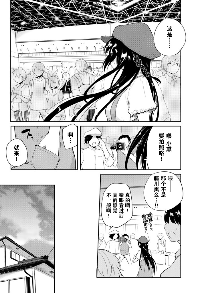 《藤原伯爵的受难》漫画 020话