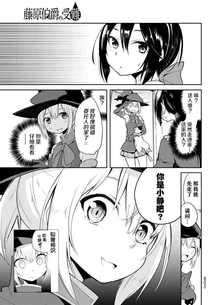 《藤原伯爵的受难》漫画 021话