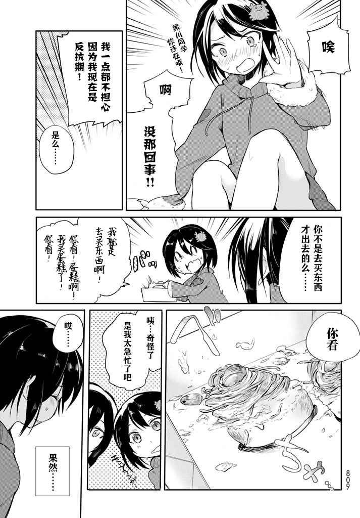 《藤原伯爵的受难》漫画 021话