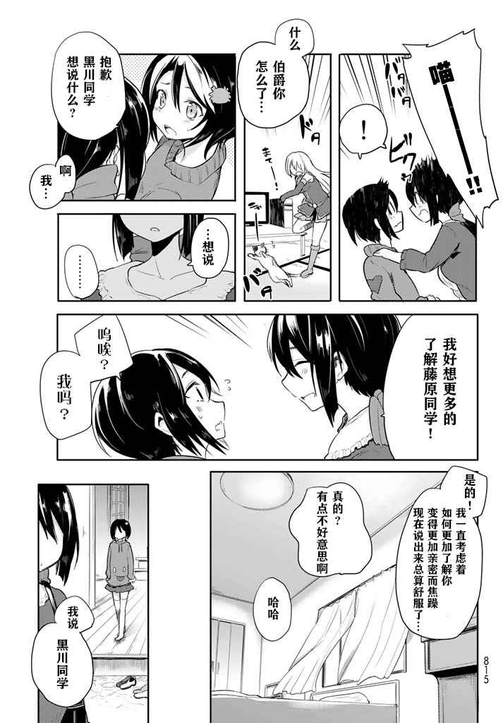 《藤原伯爵的受难》漫画 021话