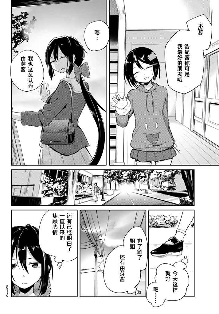 《藤原伯爵的受难》漫画 021话