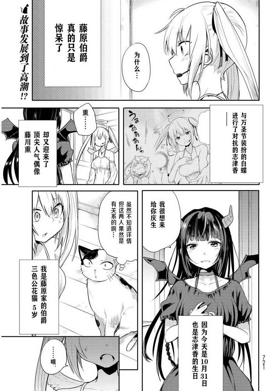 《藤原伯爵的受难》漫画 023话