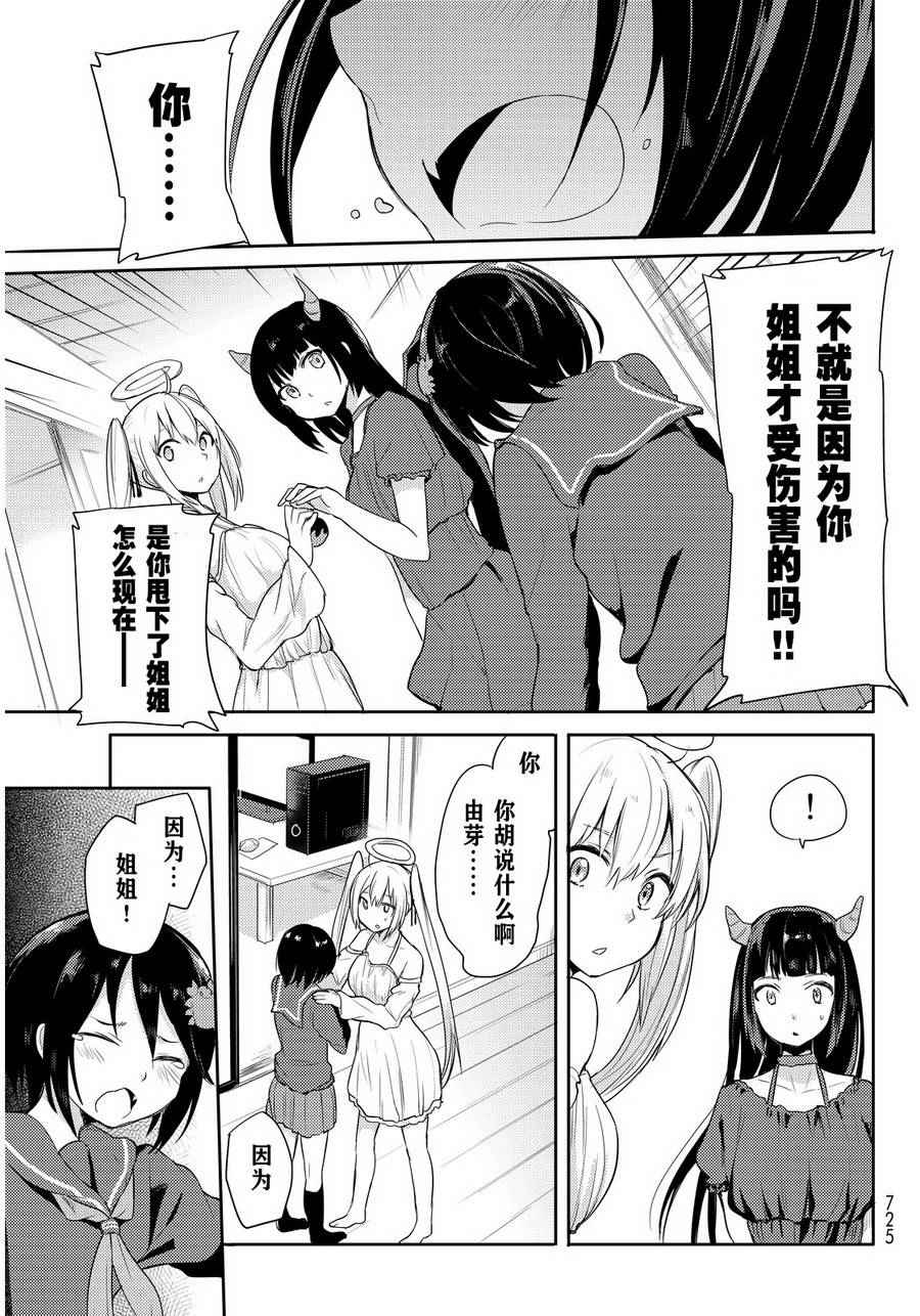 《藤原伯爵的受难》漫画 023话