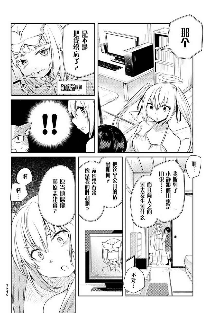 《藤原伯爵的受难》漫画 023话