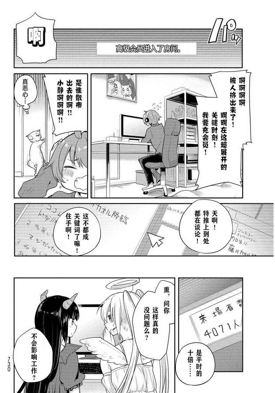 《藤原伯爵的受难》漫画 023话