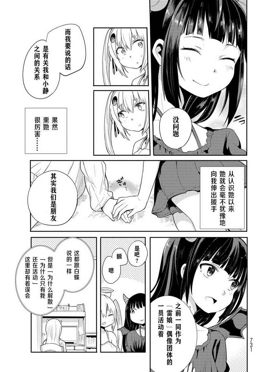 《藤原伯爵的受难》漫画 023话