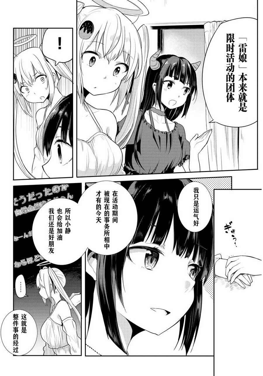 《藤原伯爵的受难》漫画 023话