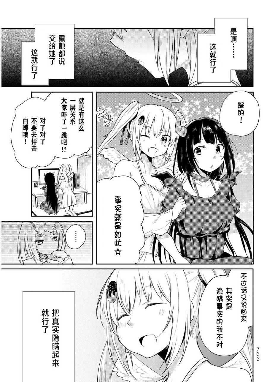 《藤原伯爵的受难》漫画 023话