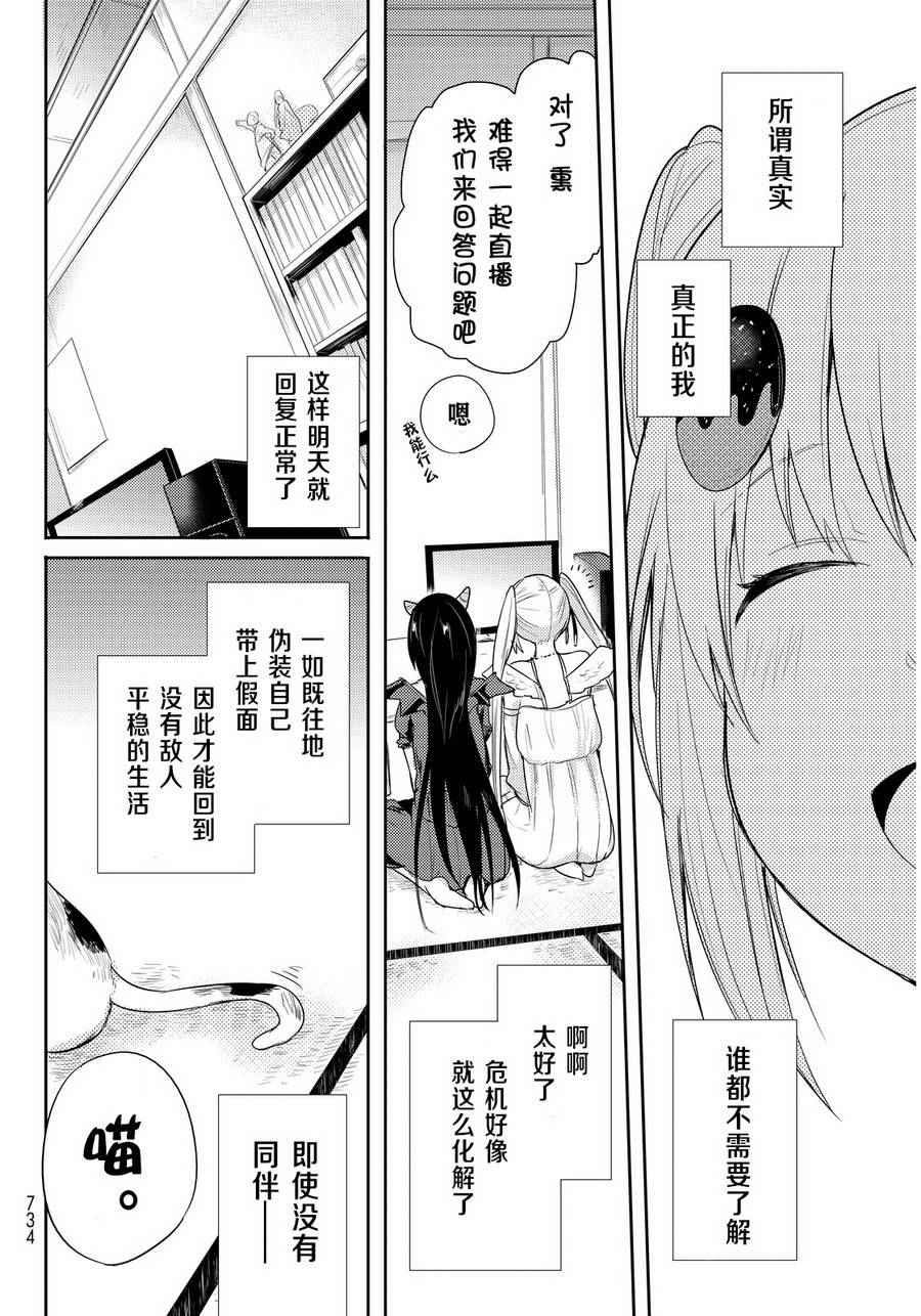 《藤原伯爵的受难》漫画 023话