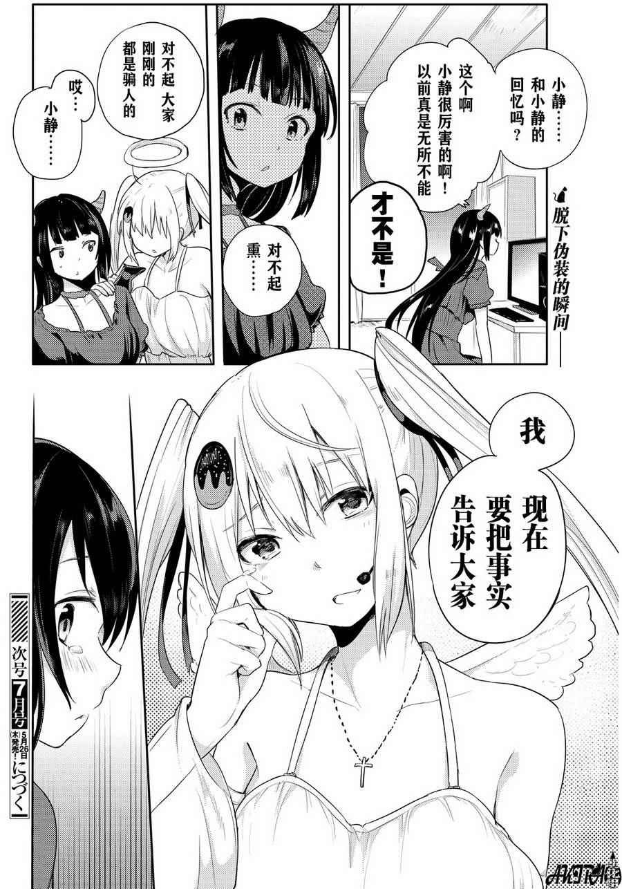 《藤原伯爵的受难》漫画 023话