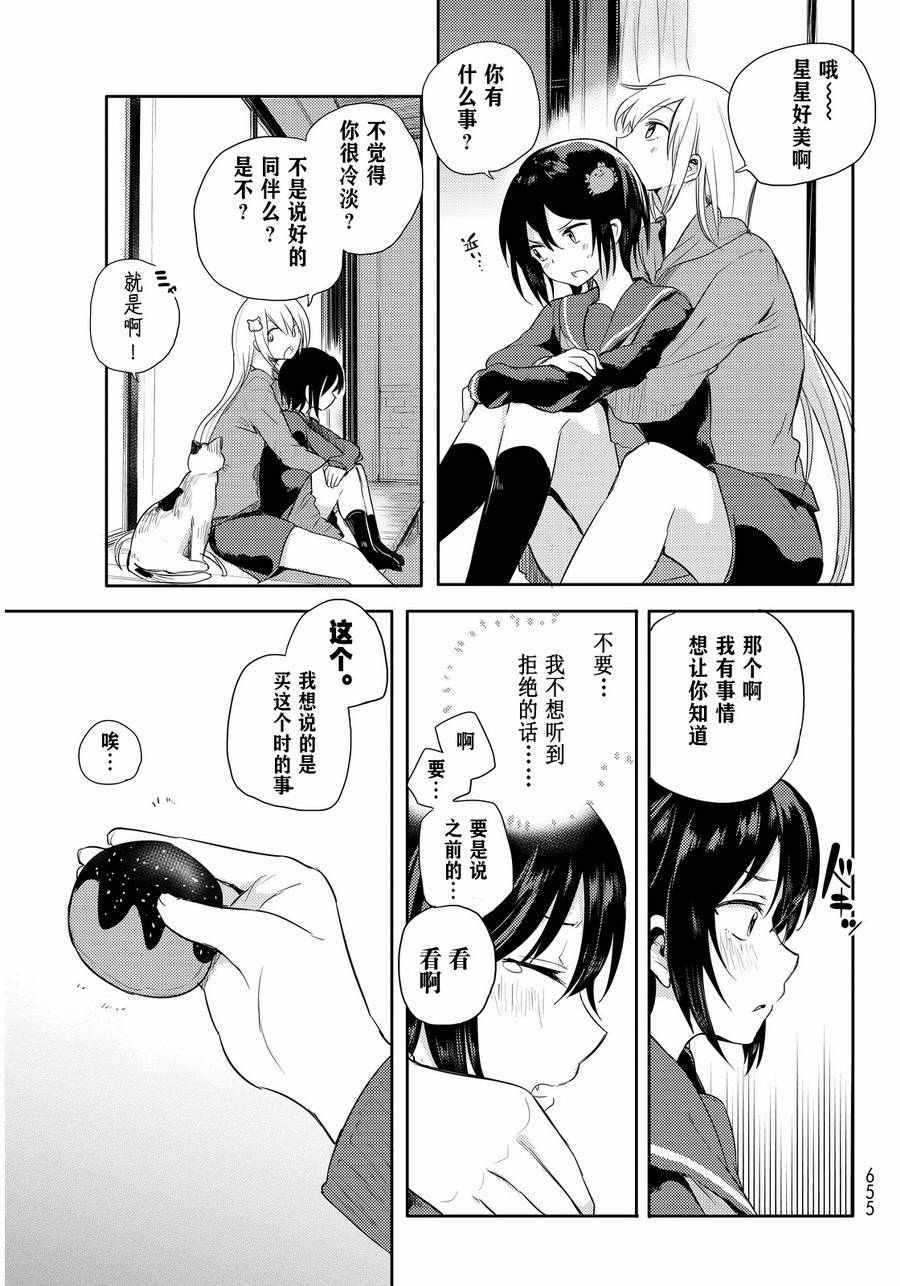 《藤原伯爵的受难》漫画 025话