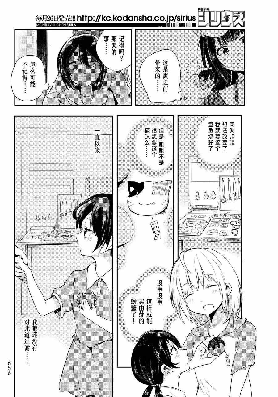 《藤原伯爵的受难》漫画 025话