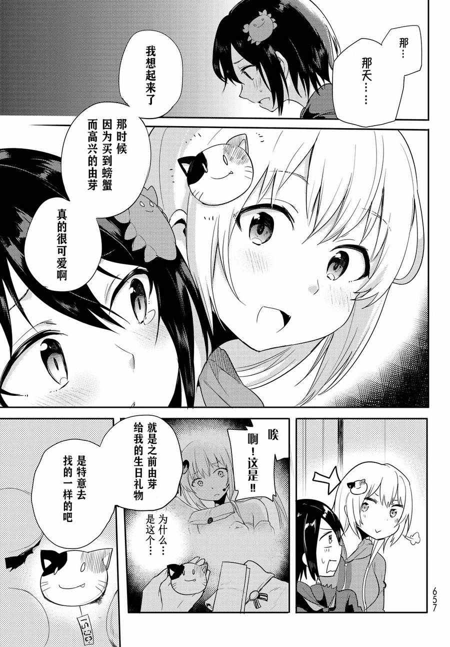 《藤原伯爵的受难》漫画 025话