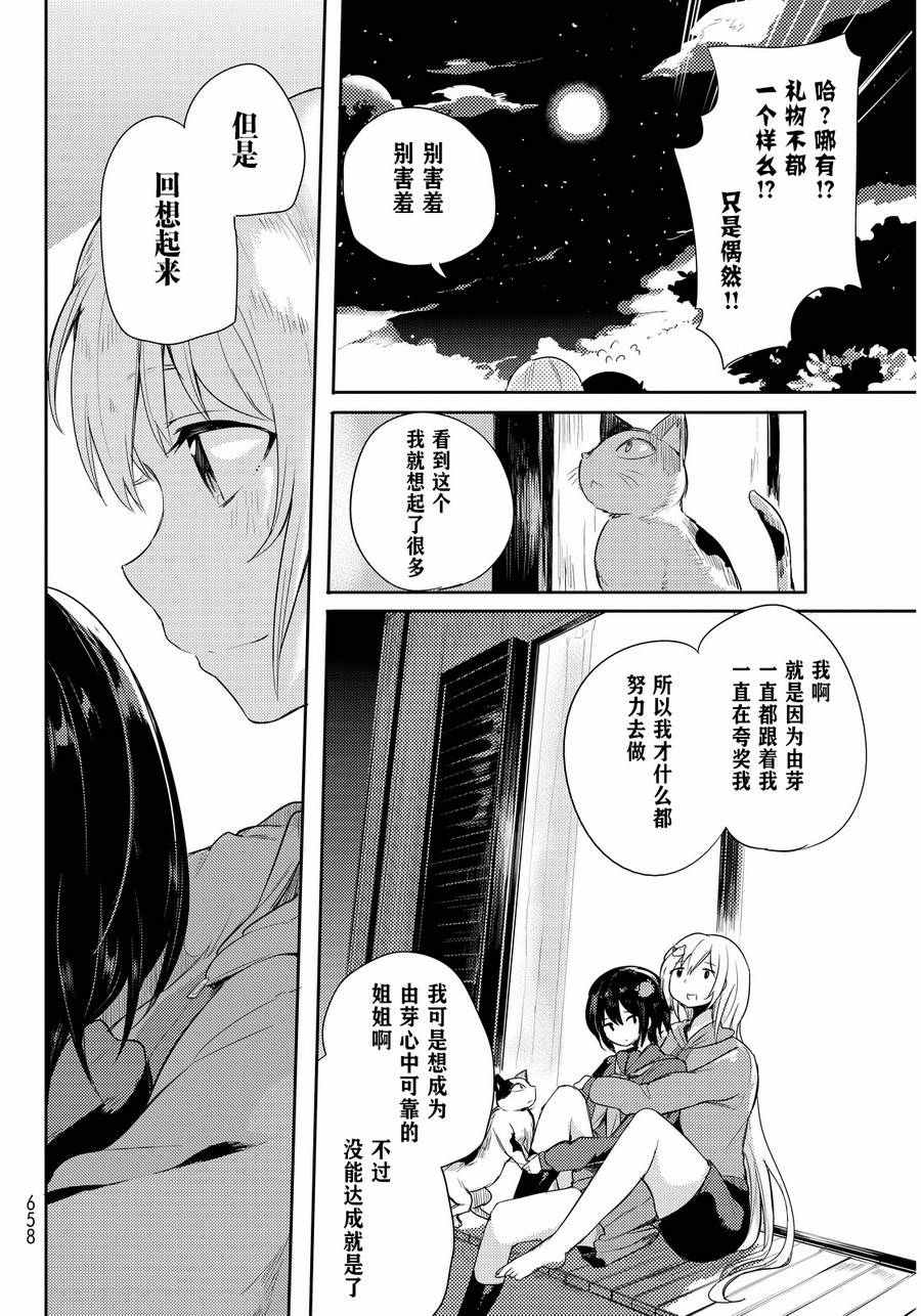 《藤原伯爵的受难》漫画 025话