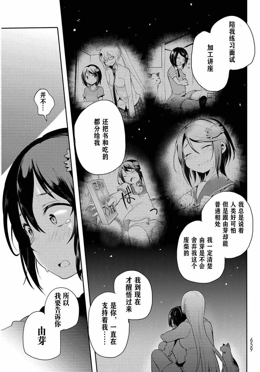 《藤原伯爵的受难》漫画 025话