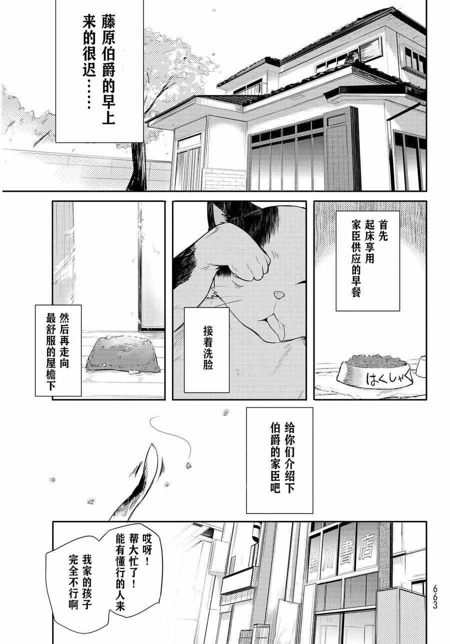 《藤原伯爵的受难》漫画 025话