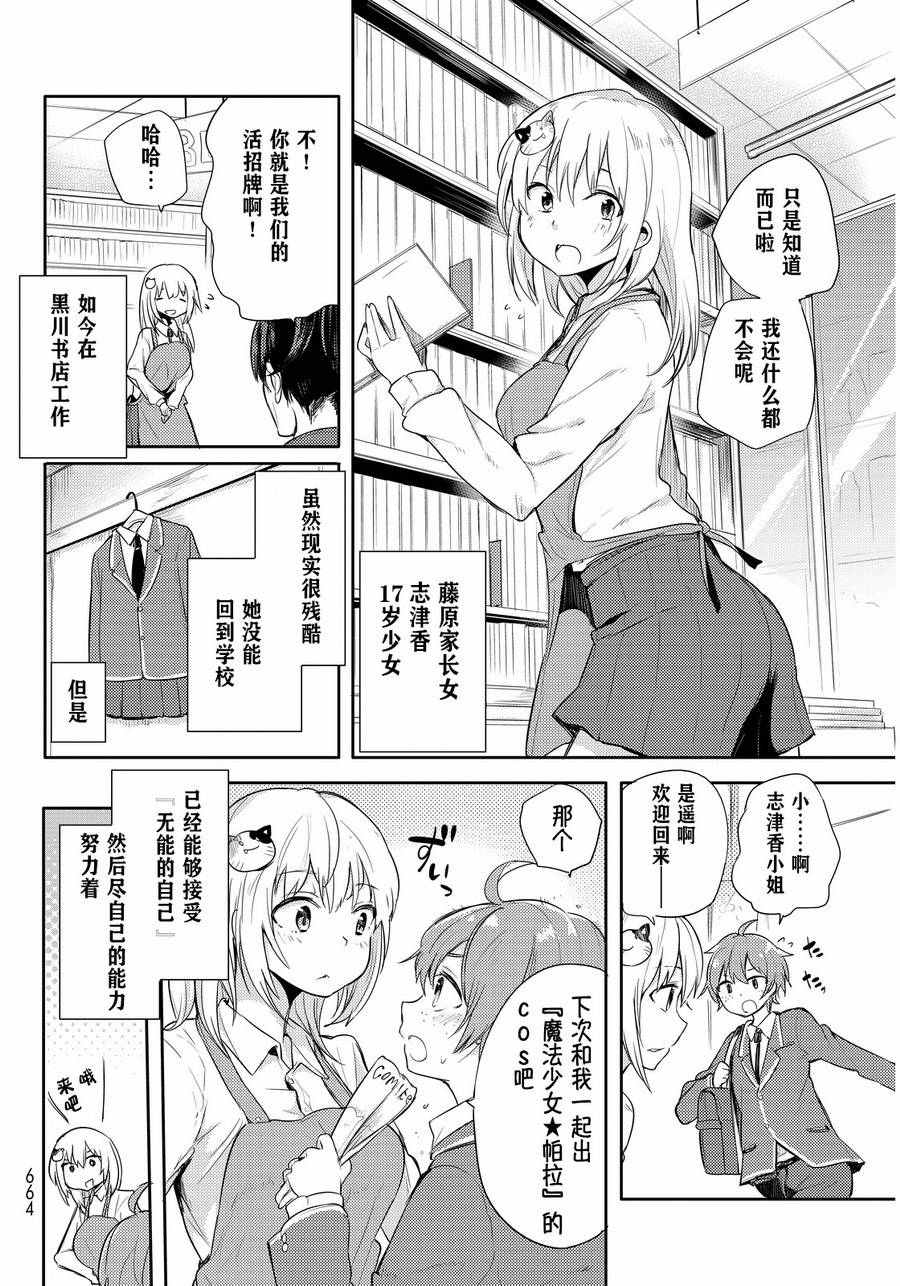 《藤原伯爵的受难》漫画 025话