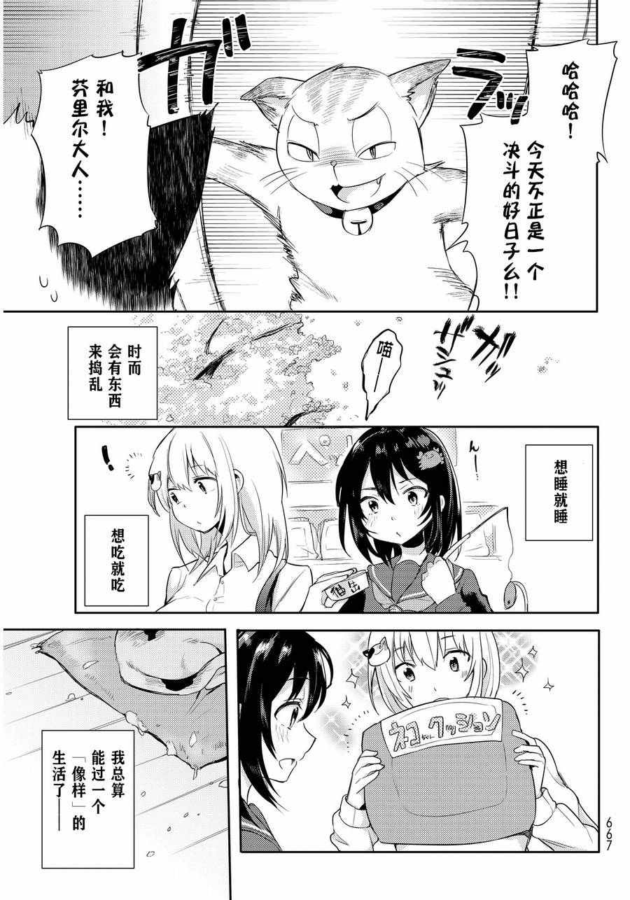 《藤原伯爵的受难》漫画 025话