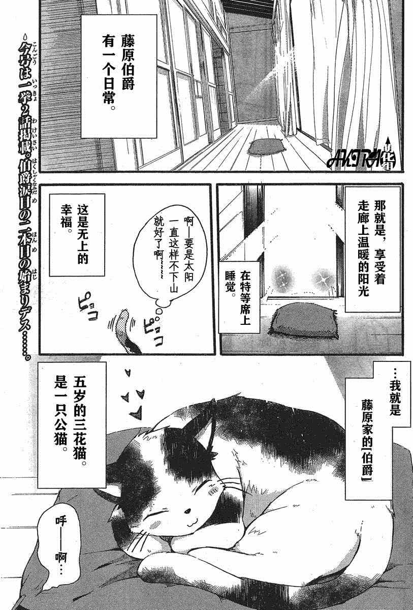 《藤原伯爵的受难》漫画 002集