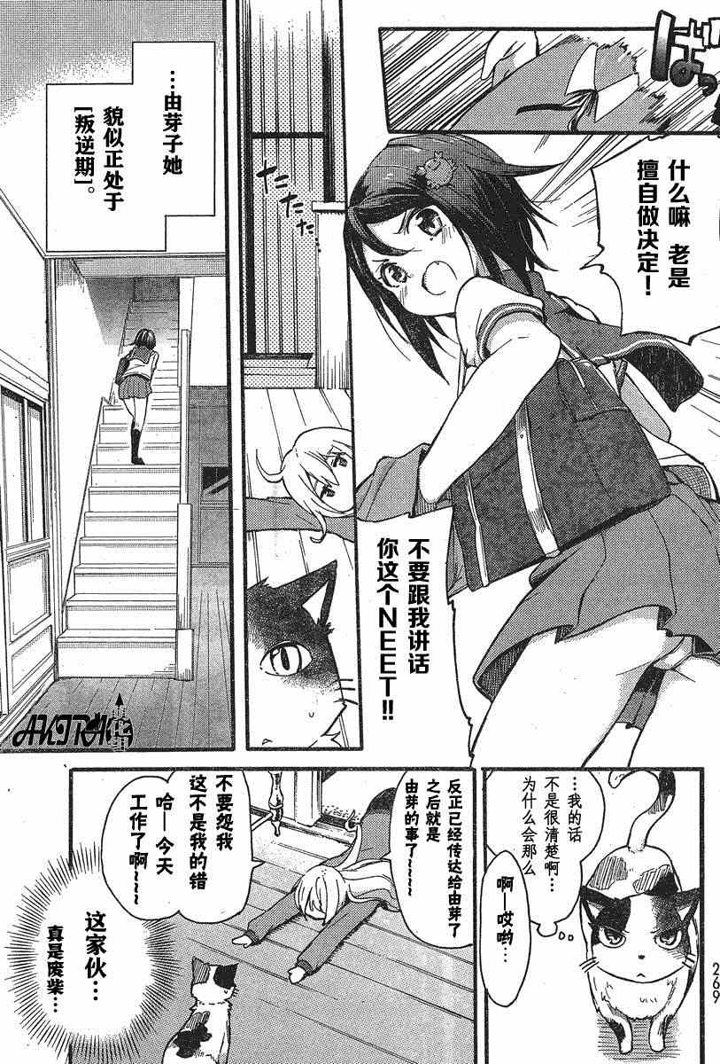 《藤原伯爵的受难》漫画 002集