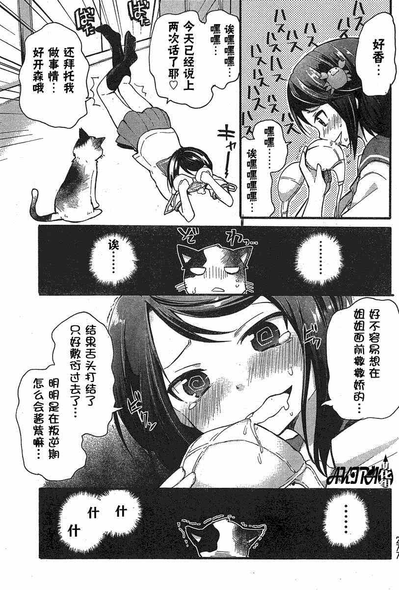 《藤原伯爵的受难》漫画 002集