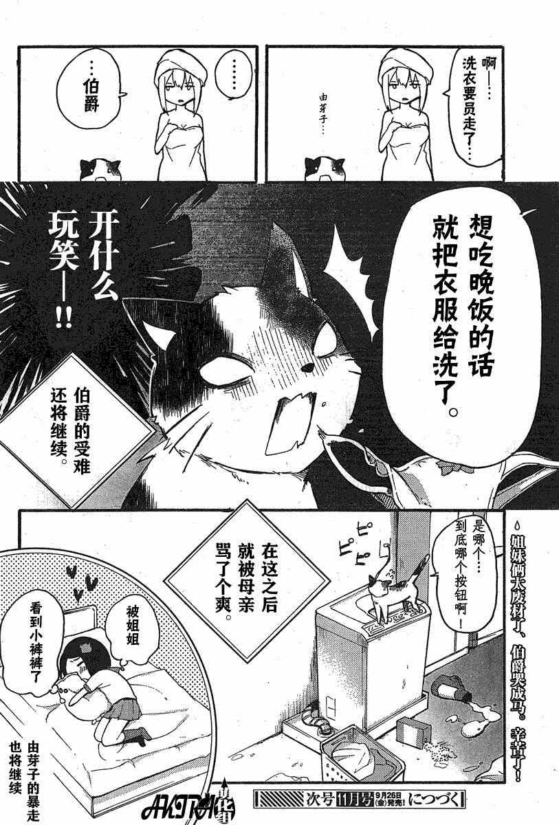 《藤原伯爵的受难》漫画 002集