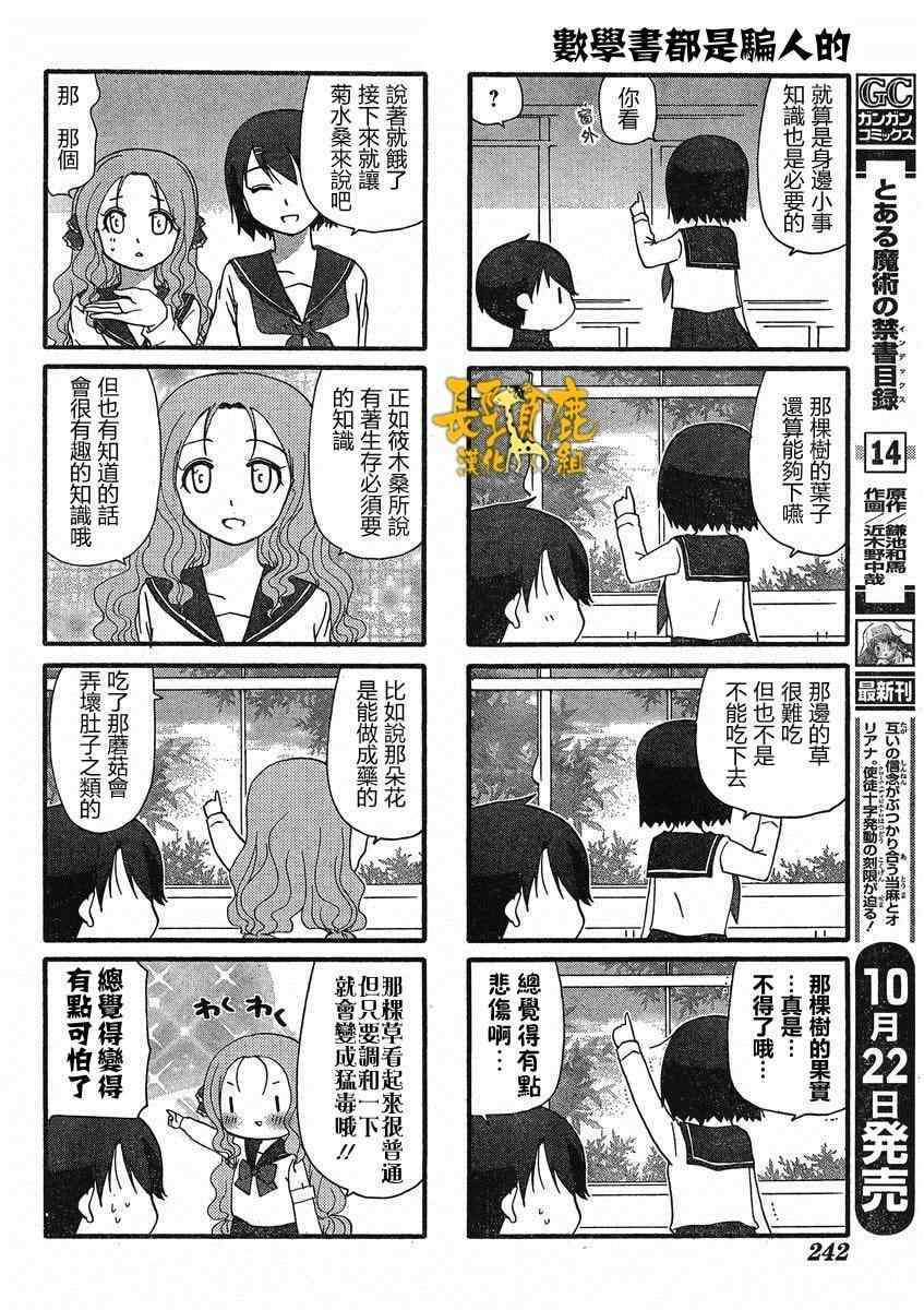 《找我女朋友有些什么事吗》漫画 有些什么事吗 018集