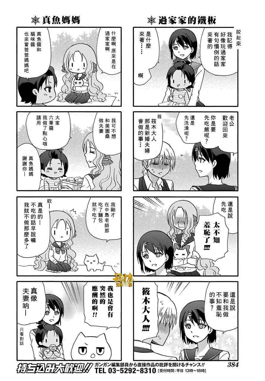 《找我女朋友有些什么事吗》漫画 有些什么事吗 049话