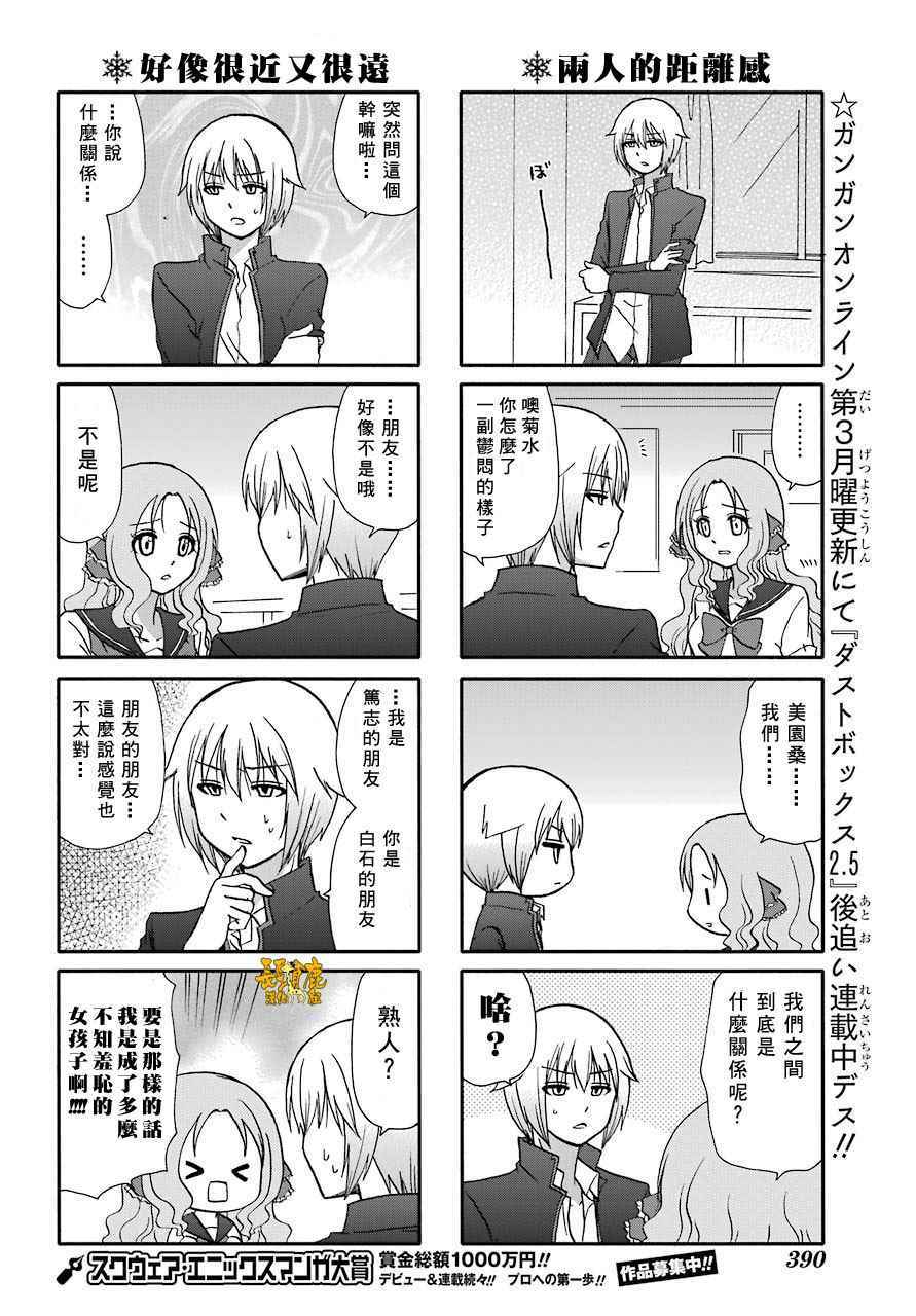 《找我女朋友有些什么事吗》漫画 有些什么事吗 049话