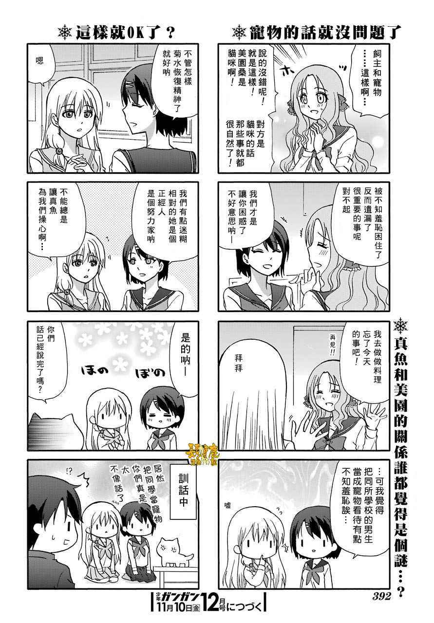 《找我女朋友有些什么事吗》漫画 有些什么事吗 049话