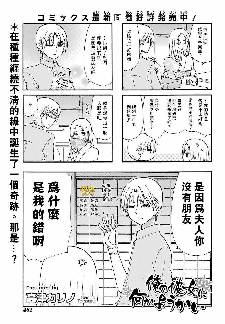 《找我女朋友有些什么事吗》漫画 有些什么事吗 065集