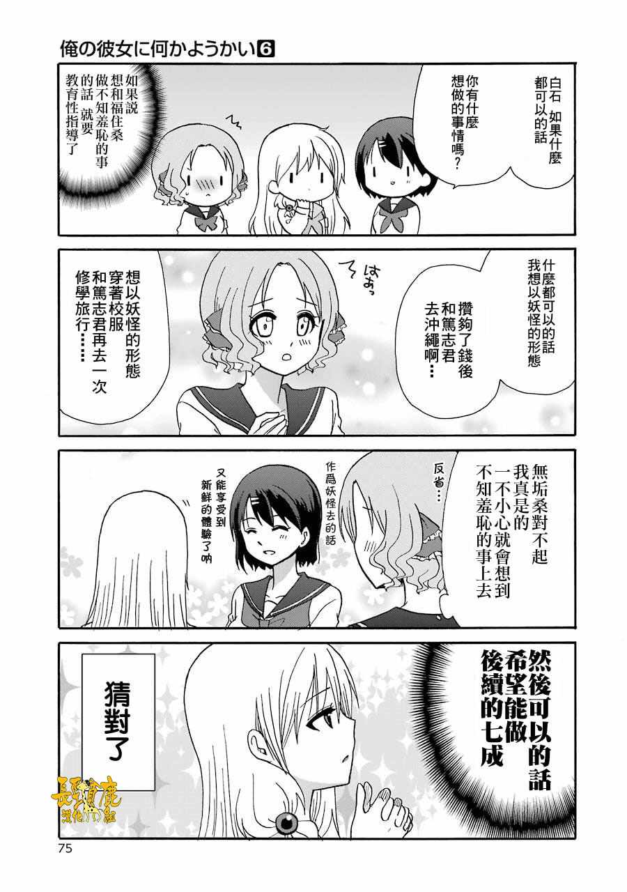 《找我女朋友有些什么事吗》漫画 有些什么事吗 06卷加笔