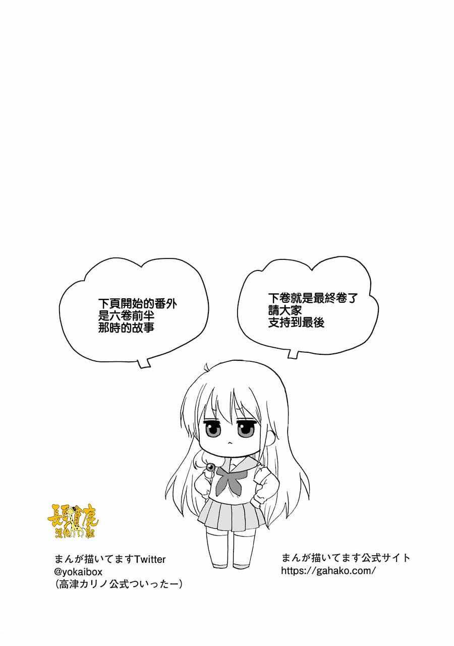 《找我女朋友有些什么事吗》漫画 有些什么事吗 06卷加笔