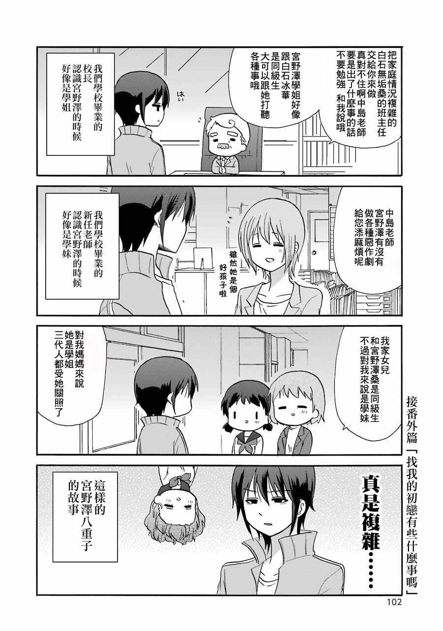 《找我女朋友有些什么事吗》漫画 有些什么事吗 06卷加笔