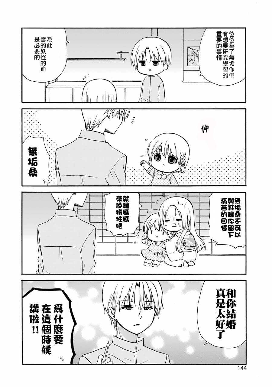 《找我女朋友有些什么事吗》漫画 有些什么事吗 06卷加笔