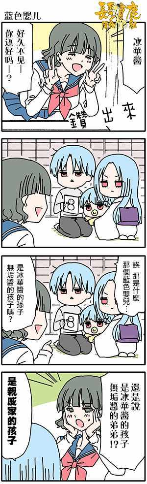 《找我女朋友有些什么事吗》漫画 有些什么事吗 番外59