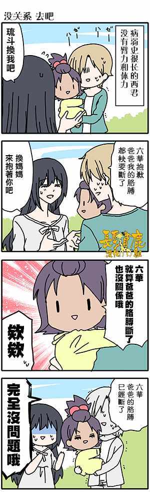 《找我女朋友有些什么事吗》漫画 有些什么事吗 番外59