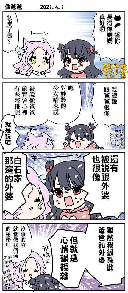 《找我女朋友有些什么事吗》漫画 有些什么事吗 番外59