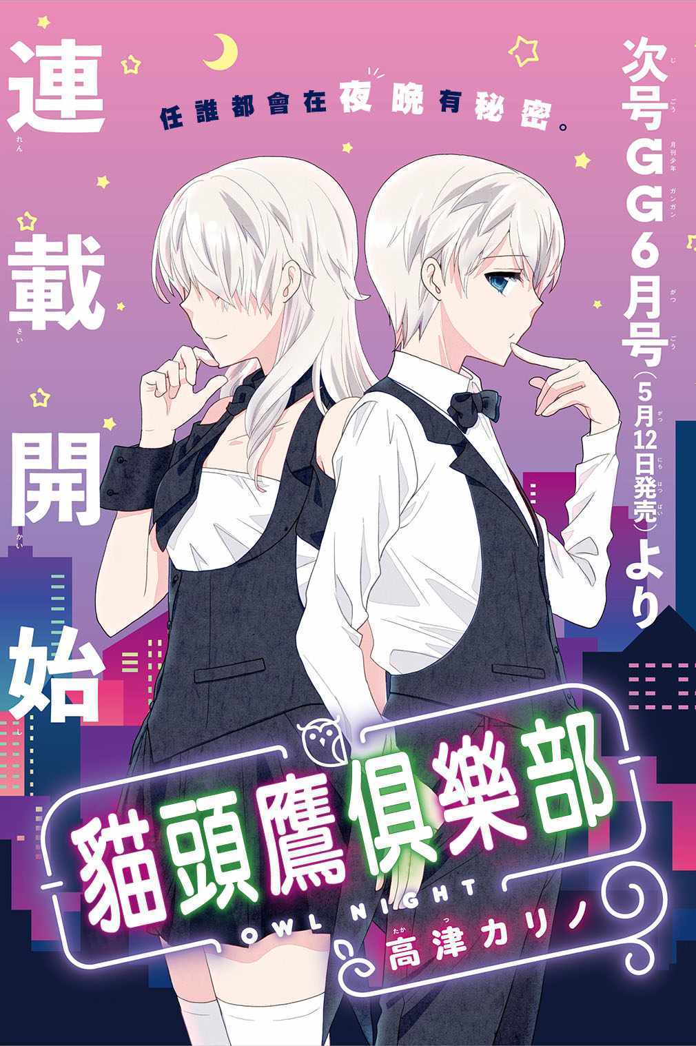 《找我女朋友有些什么事吗》漫画 有些什么事吗 番外59