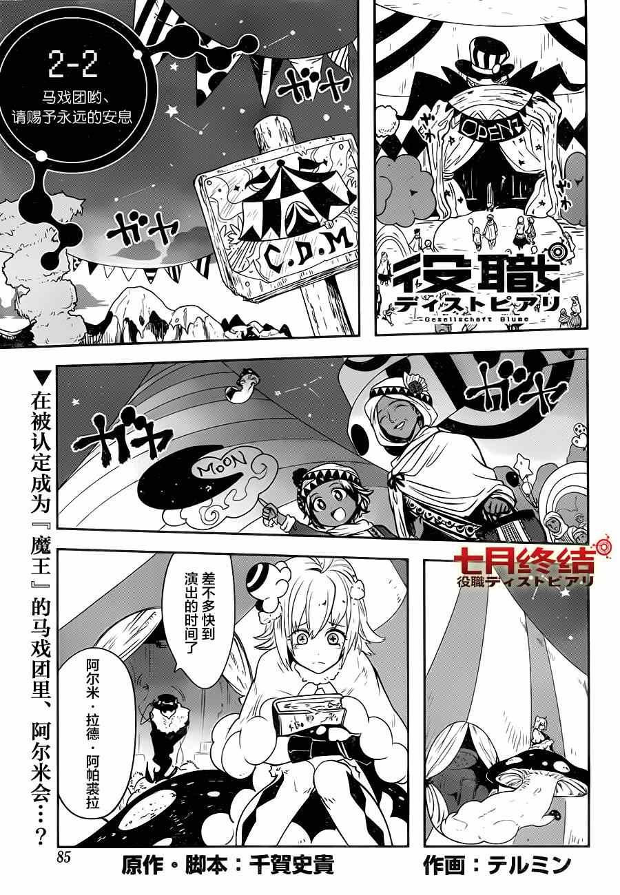 《反乌托邦公职》漫画 006集