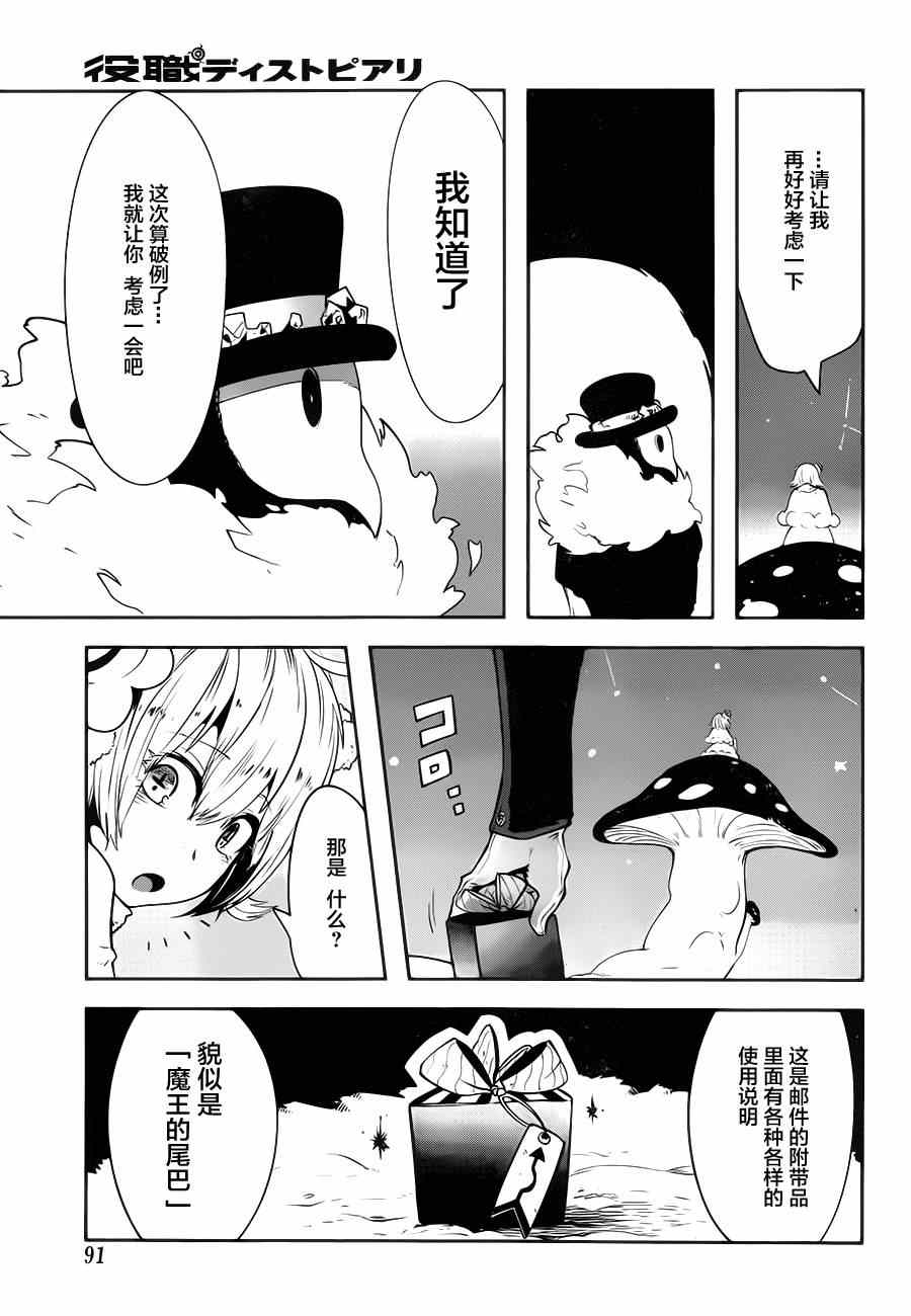 《反乌托邦公职》漫画 006集