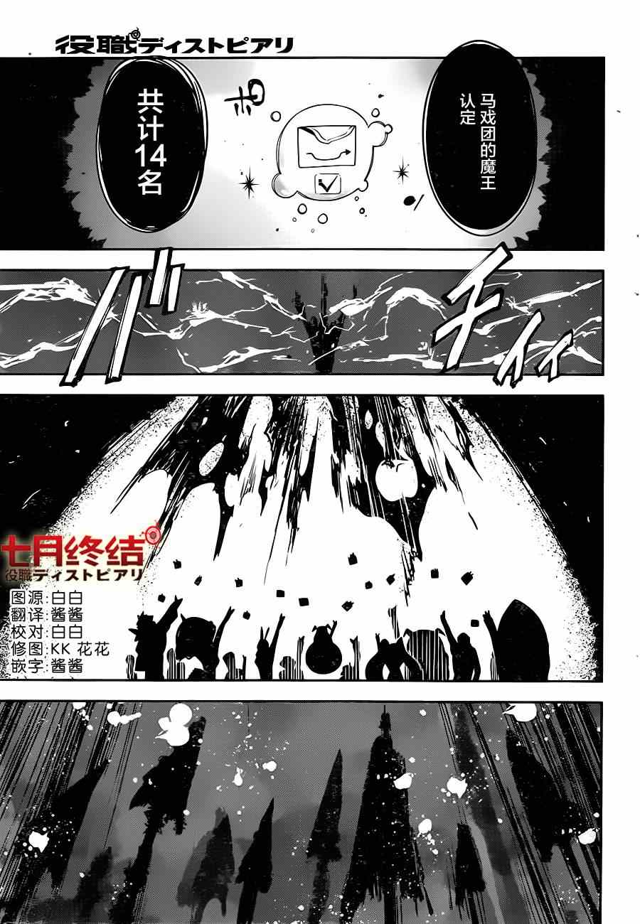 《反乌托邦公职》漫画 006集