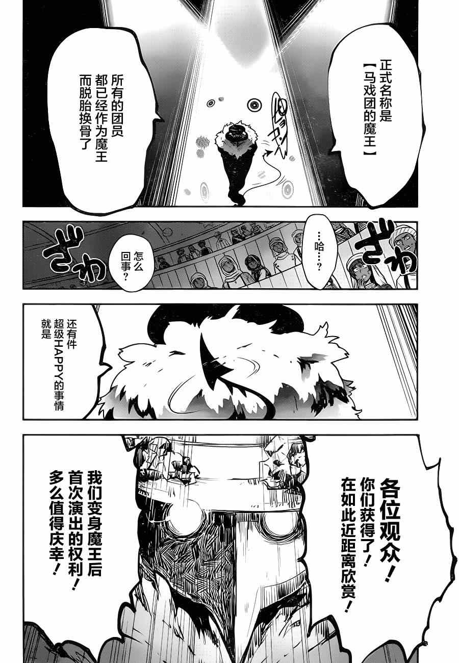 《反乌托邦公职》漫画 006集