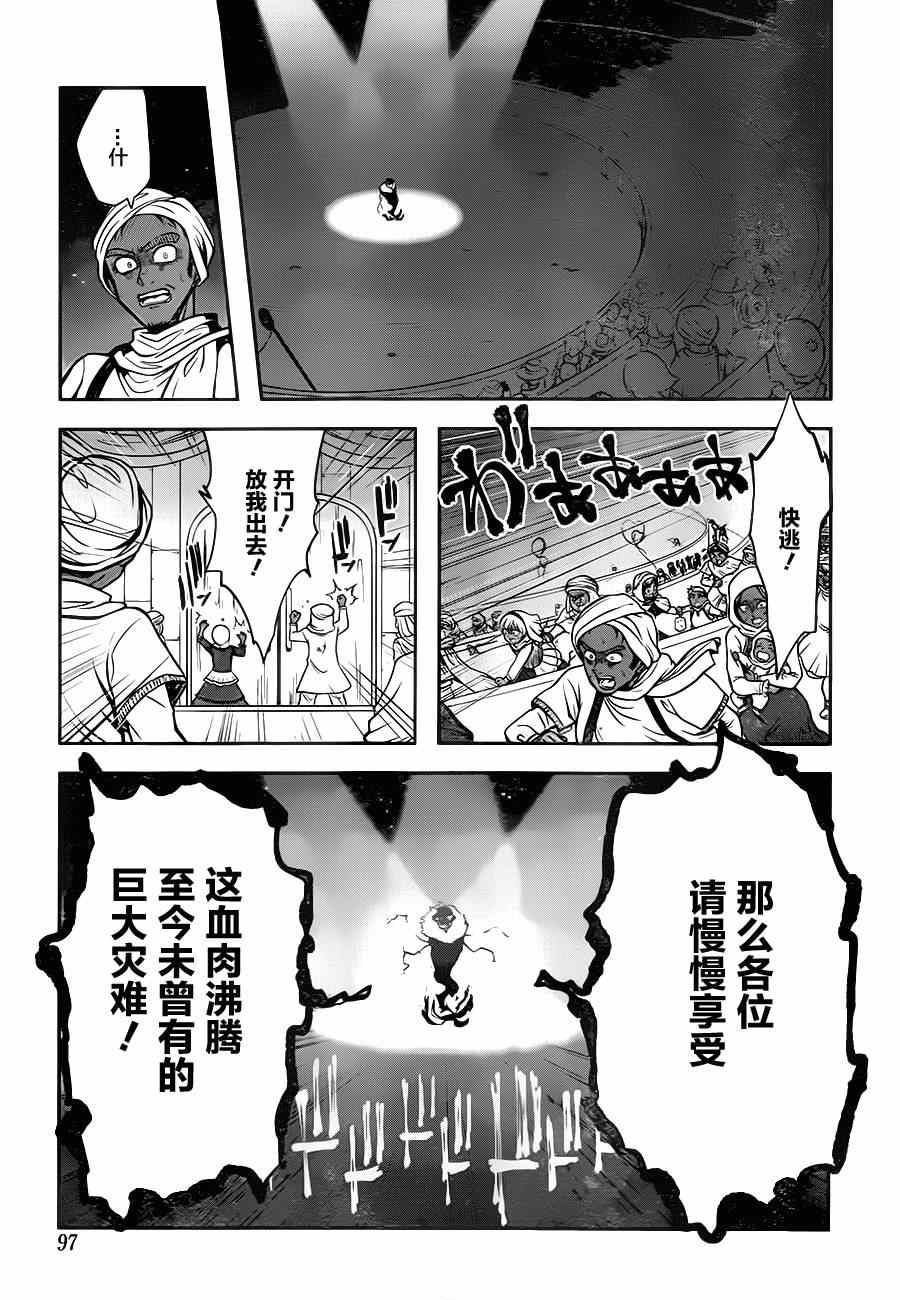 《反乌托邦公职》漫画 006集