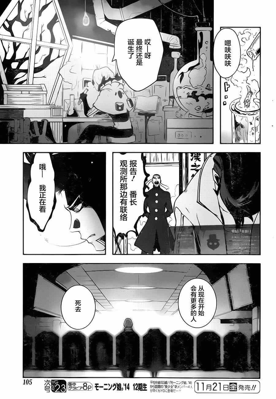 《反乌托邦公职》漫画 006集