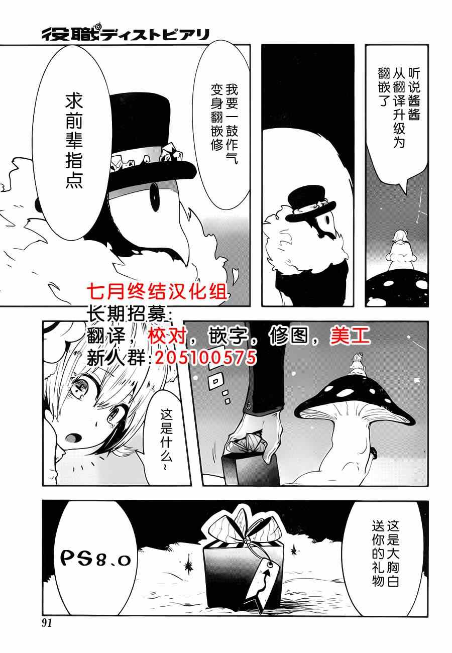 《反乌托邦公职》漫画 006集