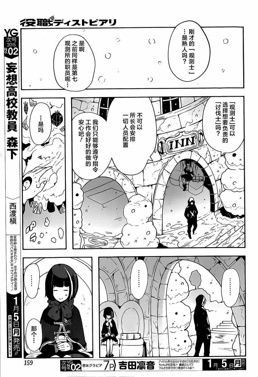 《反乌托邦公职》漫画 008集