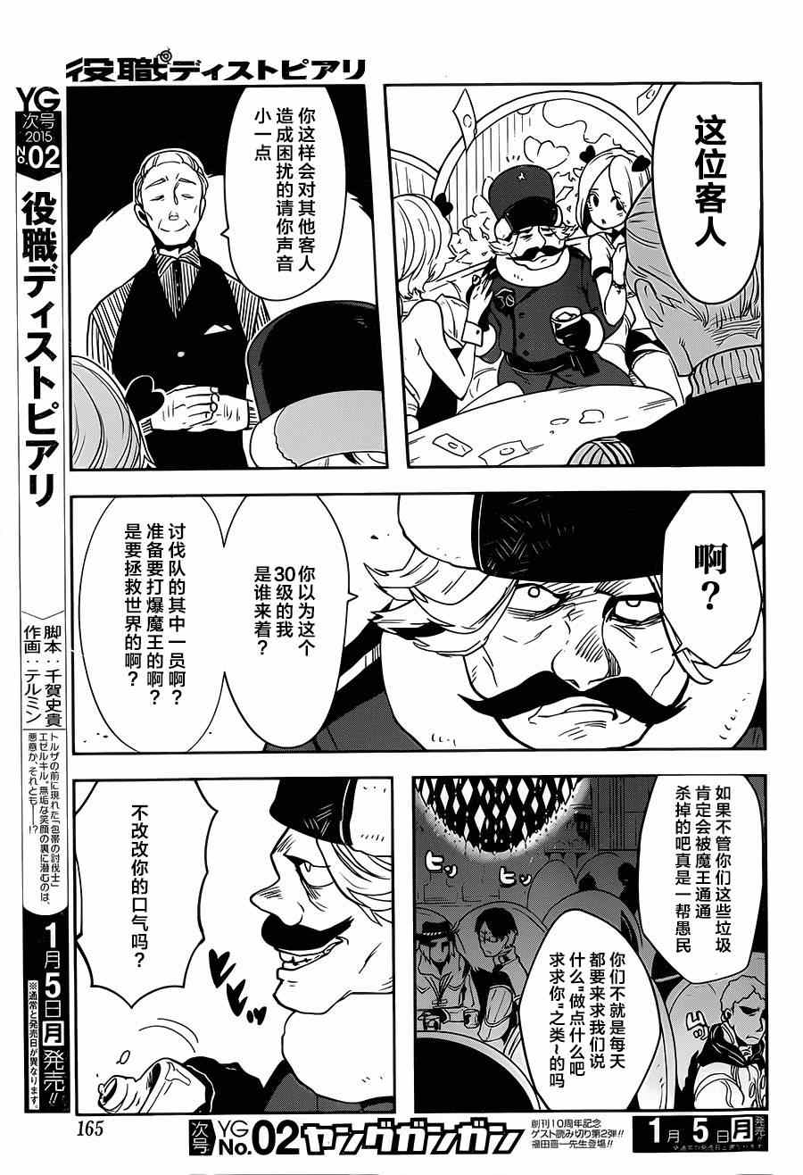 《反乌托邦公职》漫画 008集