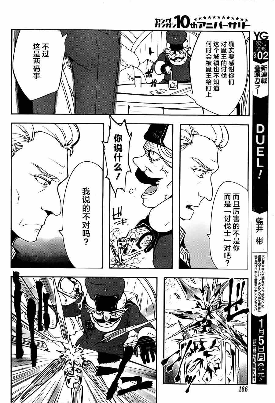 《反乌托邦公职》漫画 008集