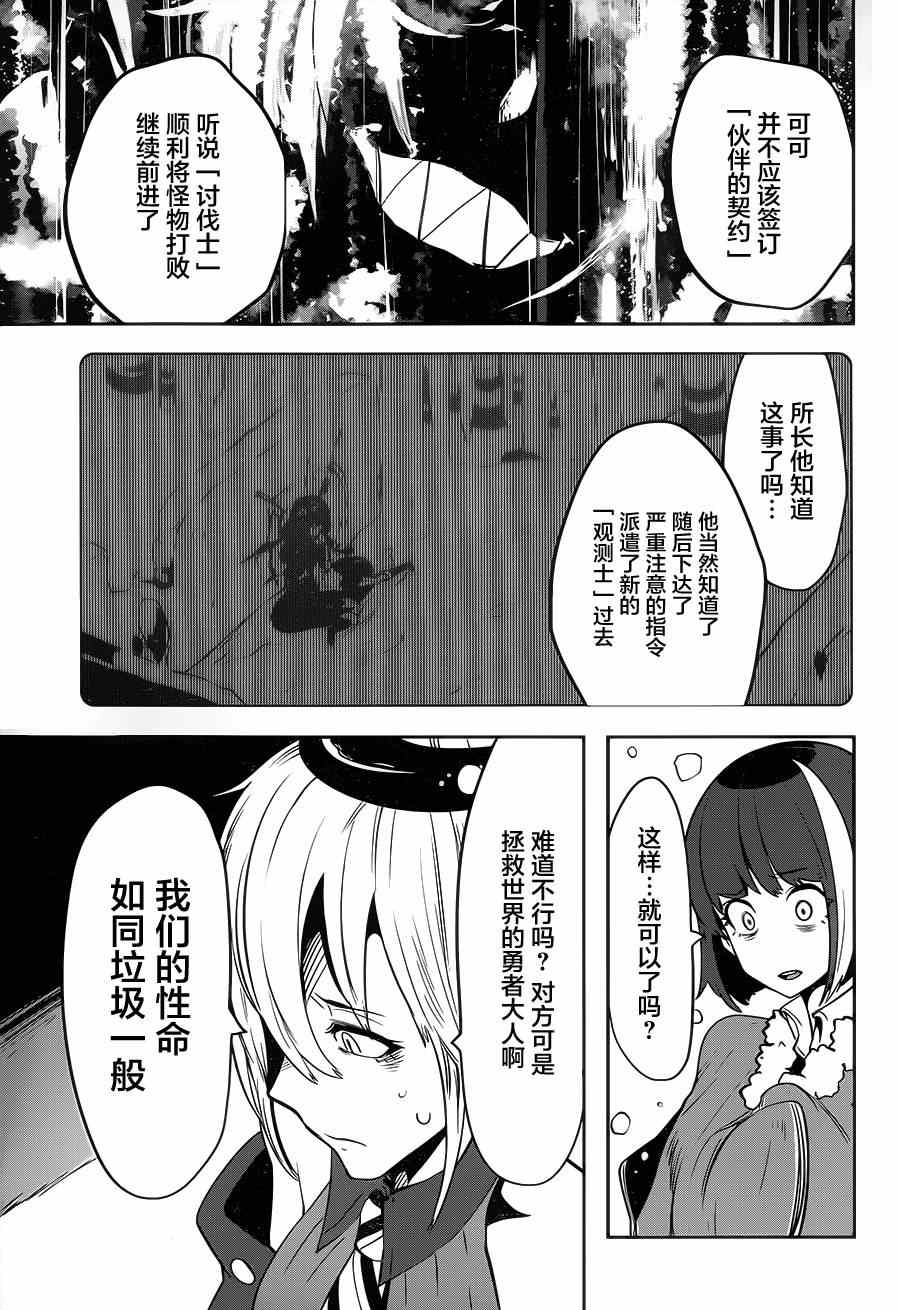 《反乌托邦公职》漫画 009集